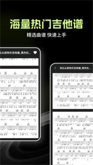 Guitar吉他调音助手app