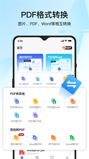 迅捷pdf转换器安装