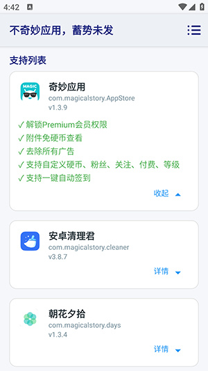 不奇妙应用app