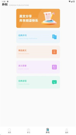 英语听读宝app