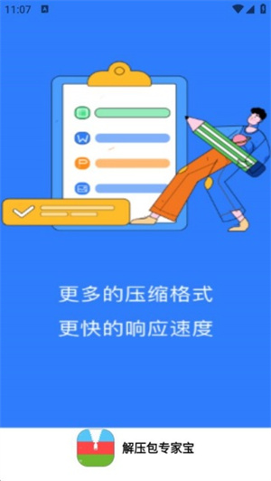 解压包专家宝app