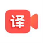 通通AI视频翻译app