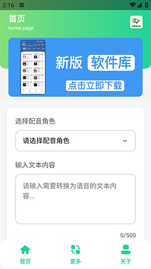 AI配音助手app