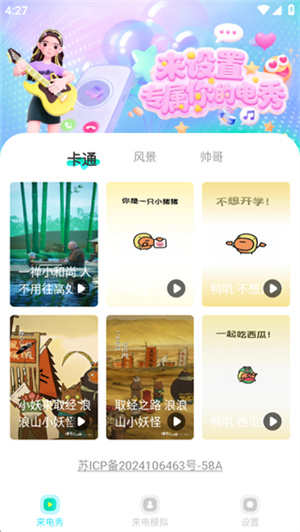 魔音变声铃声app
