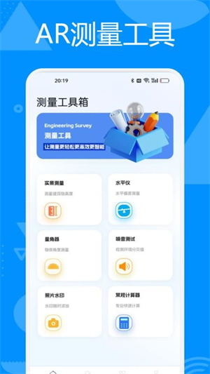 AR多功能测量仪app
