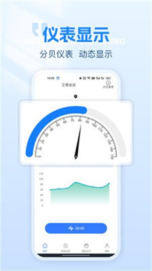 测噪音分贝仪app