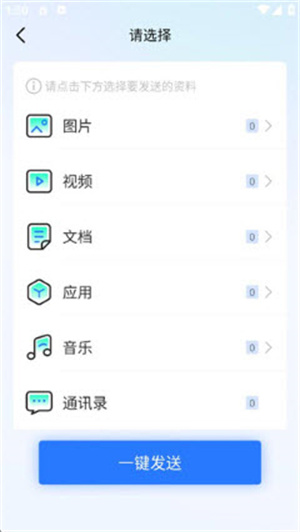 换机搬家安卓app