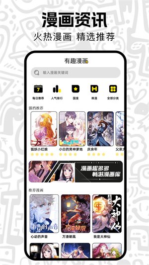 囧次漫画板app
