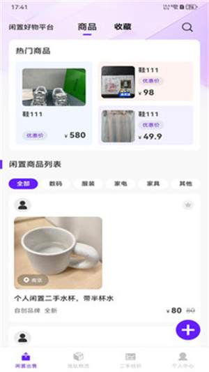 闲置好物平台app