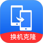 手机搬家同步换机app