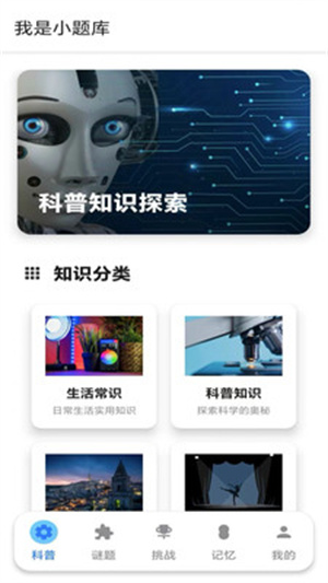 我是小题库app