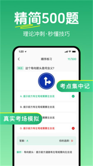 免费驾考题库大全app