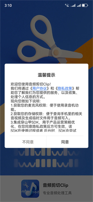 音频剪切Clip安卓版app
