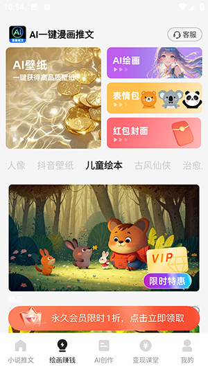 AI一键漫画推文app