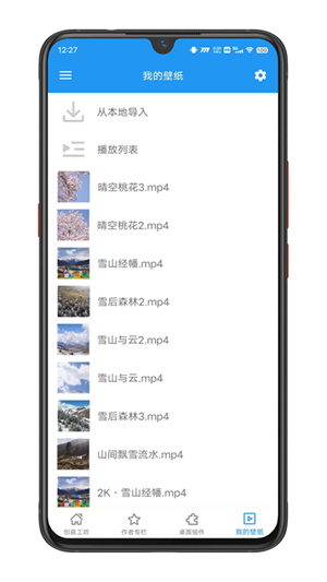 星空视频壁纸app安装