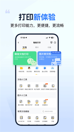 小白学打印app安装