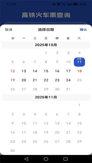 全国铁路车票查询app