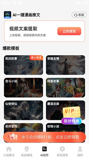 AI一键漫画推文app