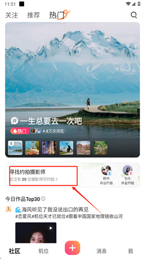 可颂拍照APP