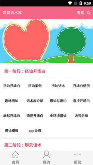 恋爱话术库app安卓版