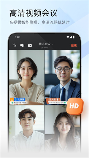 腾讯会议app安装