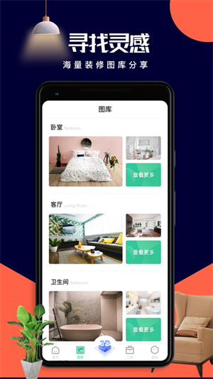 室内设计app