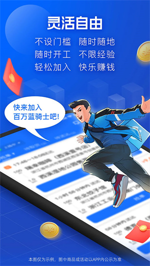 蜂鸟众包骑手app最新版