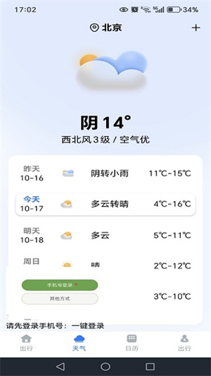 坐公交地铁通app