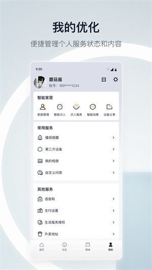 手机天猫精灵app