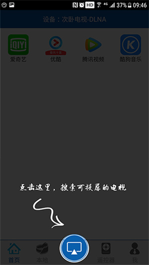 爱投屏app安装