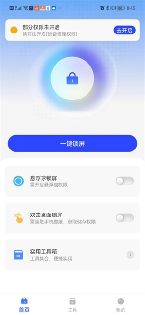 一键锁屏启动app