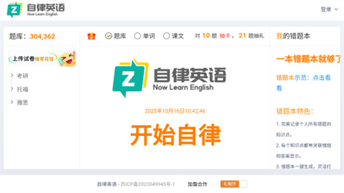 自律英语app