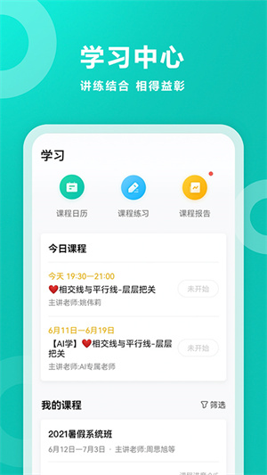智学网学生端app