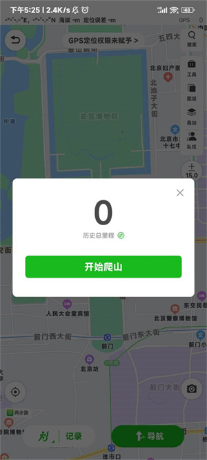 两步路户外助手免费