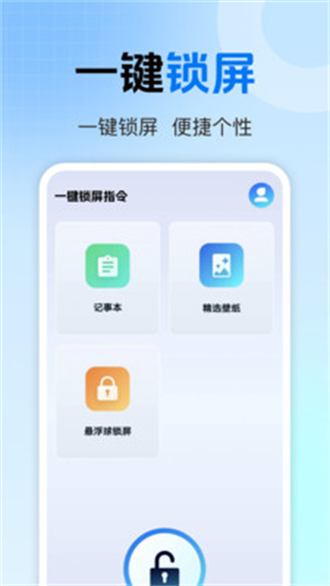 一键锁屏指令app