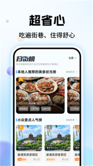 高评扫街榜app
