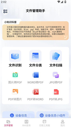 云畅文件助手app