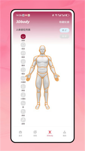 影像解剖app