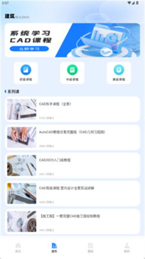 看图纸手机CADapp