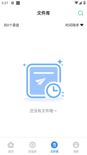 录音Txt转换器app