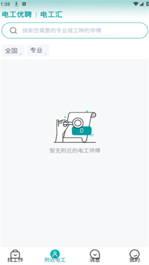 电工优聘app