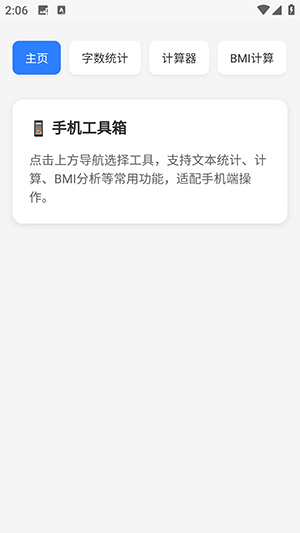 云喵工具箱app
