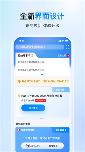 个人所得税app正版