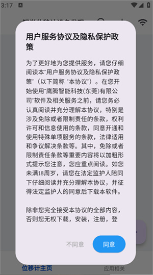 视觉位移计app