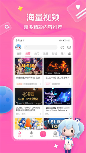哔哩哔哩app官方版安装