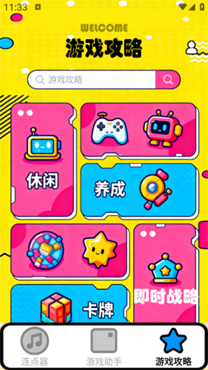 新闪指连点器Pro最新版app