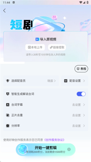 剪辑虎app