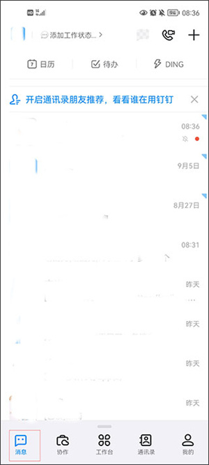 手机钉钉app
