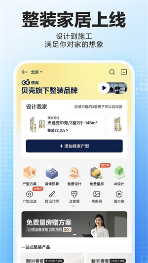 贝壳找房平台