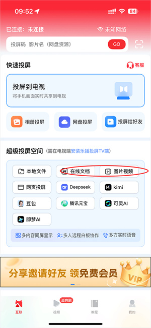 乐播投屏手机投屏